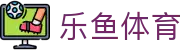 乐鱼体育app下载 - 官方下载地址 | 乐鱼体育